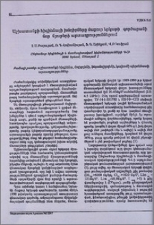 Աշխատանքի հիգիենայի խնդիրները մաքուր երկաթի գործարանի նոր նյութերի արտադրություններում
