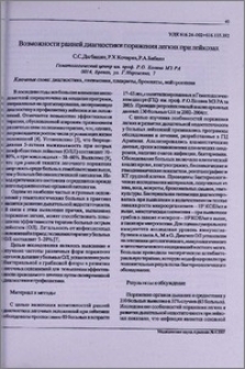Возможности ранней диагностики поражения легких при лейкозах