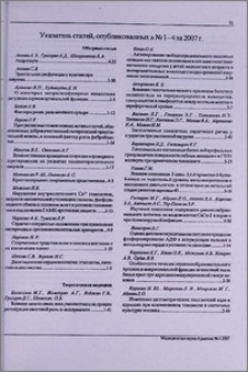 Указатель статей, опубликованных в N 1-4 за 2007г