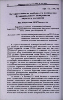 Методологические особенности проведения функционального тестирования взрослого населения