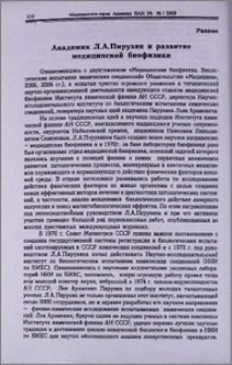 Академик Л. А. Пирузян и развитие медицинской биофизики