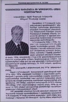 Վաստակաշատ գիտնականն ու կրթության հմուտ կազմակերպիչը (ակադեմիկոս Վիլեն Պարույրի Հակոբյանի ծննդյան 70-ամյակի առթիվ)