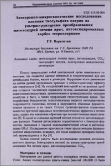 Электронно-микроскопическое исследование влияния тиосульфата натрия на ультраструктурные преобразования митохондрий печени крыс, интоксицированных карбон тетрахлоридом