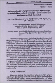 Կրծքավանդակի և կրծքաորովայնային հրազենային վնասվածքների բուժումը տեղային պատերազմական գործողությունների ժամանակ