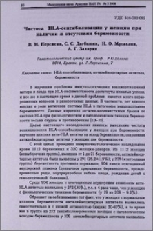 Частота HLA-сенсибилизации у женщин при наличии и отсутствии беременности