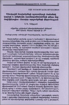 Աճուկային ճողվածքների պլաստիկայի ժամանակ կարերի և սինթետիկ տրանսպլանտատների դնելու նոր մոդիֆիկացիա։ Հեռավոր արդյունքների վերլուծություն