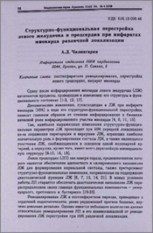 Структурно-функциональная перестройка левого желудочка и предсердия при инфаркте миокарда различной локализации