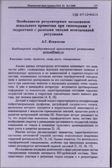 Особенности регуляторных механизмов локального кровотока при гипотермии у подростков с разными типами вегетативной регуляции