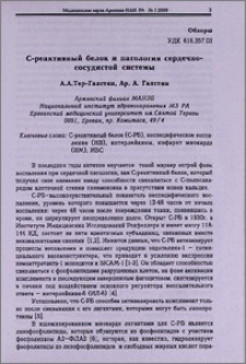 С-реактивный белок и патология сердечно-сосудистой системы
