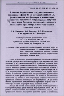 Влияние йодметилата 2-(диметиламино) этилового эфира N-(n-метоксибензоил)-DL-фенилаланина на фоновую и вызванную активность одиночных пирамидных нейронов IV слоя коры больших полушарий головного мозга крыс при латеральной гемисекции спинного мозга