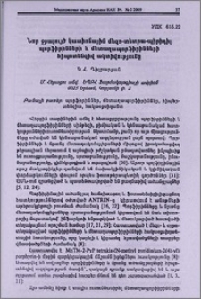Նոր ջրալույծ մեզո-տետրա-պիրիդիլ պորֆիլինների և մետաղապորֆիրինների հիպոտենզիվ ակտիվությունը