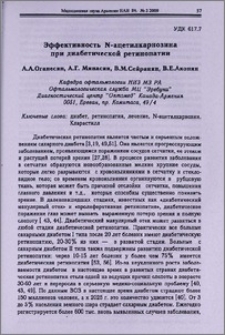 Эффективность N-ацетилкарнозина при диабетической ретинопатии