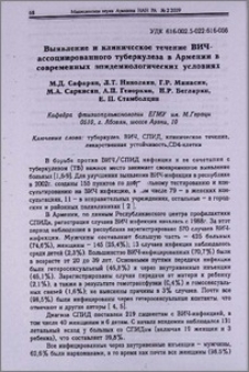 Выявление и клиническое течение ВИЧ-ассоциированного туберкулеза в Армении в современных эпидемиологических условиях