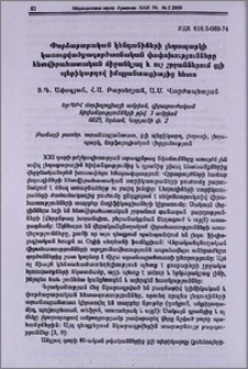 Փորձարարական կենդանիների լեղապարկի կառուցվածքագործառնական փոփոխությունները հետվիրահատական միջանկյալ և ուշ շրջաններում ցլի պերիկարդով իմպլանտացիայից հետո