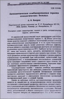 Антиэметическая комбинированная терапия онкологических больных
