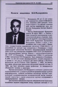 Памяти академика В. В. Фанарджяна