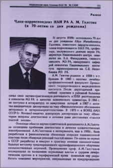Член-корреспондент НАН РА А. М. Галстян (к 70-летию со дня рождения)