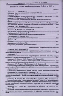 Указатель статей, опубликованных в N 1-4 за 2009г