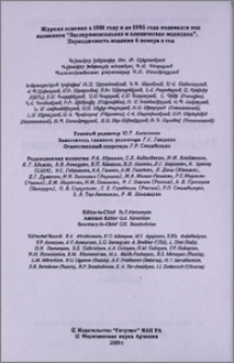 Խմբագրական կոլեգիա