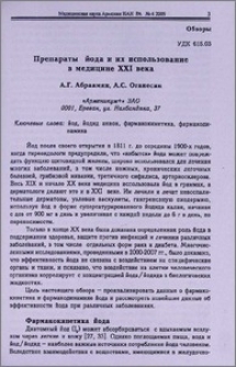 Препараты йода и их использование в медицине XXI век