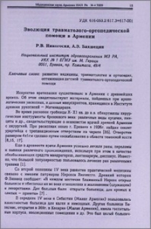 Эволюция травматолого-ортопедической помощи в Армени
