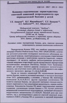 Клинико-генетическая характеристика спаечной кишечной непроходимости при периодической болезни у детей