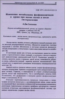 Изменение метаболизма фосфоинозитидов в крови при миоме матки и после гистерэктомии