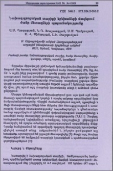 Նախադպրոցական տարիքի երեխաների մազերում ծանր մետաղների պարունակությունը
