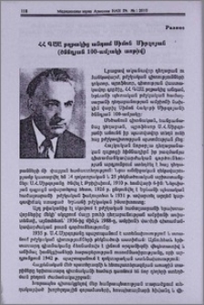 ՀՀ ԳԱԱ թղթակից անդամ Սիմոն Միրզոյան (ծննդյան 100-ամյակի առթիվ)