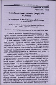 К проблеме полиорганного туберкулеза в Армении