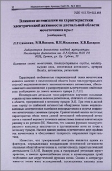 Влияние анемизации на характеристики электрической активности дистальной области мочеточника крыс (сообщение 2)
