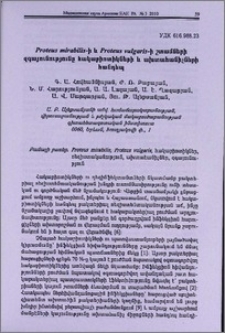 Proteus mirabilis-ի, Proteus vulgaris-ի շտամների զգայունությունը հակաբիոտիկների և ախտահանիչների հանդեպ