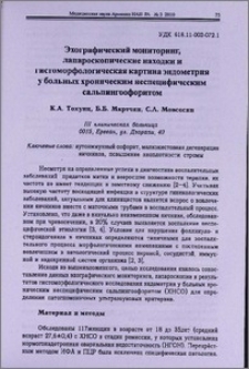 Эхографический мониторинг, лапароскопические находки и гистоморфологическая картина эндометрия у больных хроническим неспецифическим сальпингоофоритом