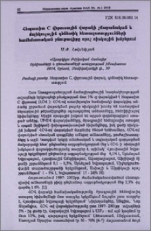 Հեպատիտ C վիրուսային վարակի շճաբանական և մոլեկուլային գենետիկ հետազոտությունների համեմատական բնութագիրը որոշ ռիսկային խմբերում