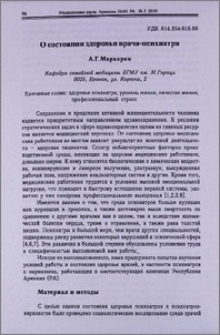 О состоянии здоровья врача-психиатра