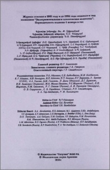 Խմբագրական կոլեգիա