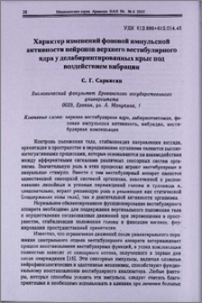 Характер изменений фоновой импульсной активности нейронов верхнего вестибулярного ядра у делабиринтированных крыс под действием вибрации