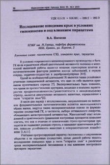 Исследование поведения крыс в условиях гипокинезии и под влиянием пирацетама