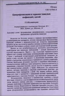 Ципрофлоксацин в терапии тяжелых инфекций у детей