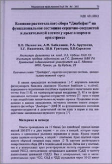 Влияние растительного сбора “Диабефит” на функциональное состояние сердечно-сосудистой и дыхательной систем у крыс в норме и при стрессе