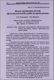 Модель организации детской офтальмологической службы на уровне региона