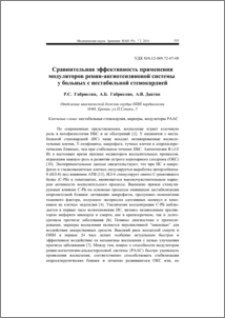 Сравнительная эффективность применения модуляторов ренин-ангиотензиновой системы у больных с нестабильной стенокардией