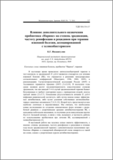 Влияние дополнительного назначения пробиотика «Нарине» на степень эрадикации, частоту реинфекции и рецидивов при терапии язвенной болезни, ассоциированной с хеликобактериозом