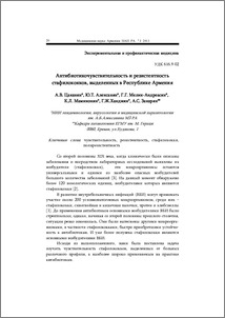 Антибиотикочувствительность и резистентность стафилококков, выделенных в Республике Армения