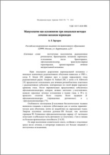 Макулопатия как осложнение при локальных методах лечения меланом хориоидеи