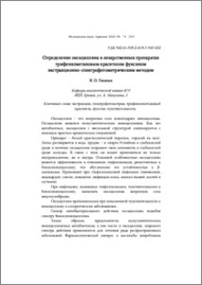 Определение оксациллина в лекарственных препаратах трифенилметановым красителем фуксином экстракционно-спектрофотометрическим методом