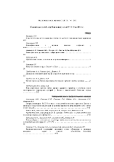 Указатель статей, опубликованных в № 1– 4 за 2011 г.