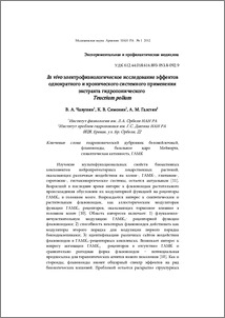 In vivo электрофизиологическое исследование эффектов однократного и хронического системного применения экстракта гидропонического Teucrium polium