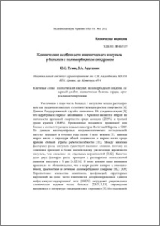 Клинические особенности ишемического инсульта у больных с полиморбидным синдромом