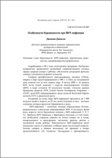 Особенности беременности при ВИЧ-инфекции
